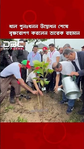 পাতলী খাল পুনঃখনন উদ্বোধন শেষে বৃক্ষরোপণ করলেন তারেক রহমান | DBC NEWS