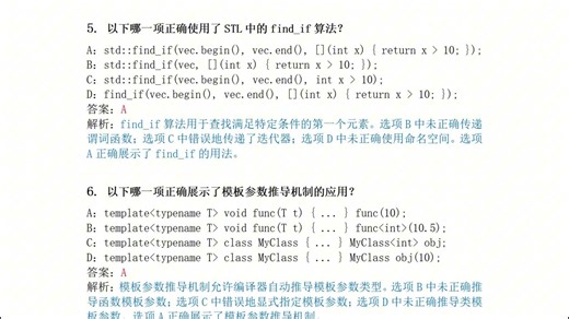 《C++》试题及答案分分析！宝子们，C+＋考试复习起来是不是有点难？别担心，我给你们准备了C+＋考试题库及答案精简版，重点题型一网打尽，帮你轻松应对考试！