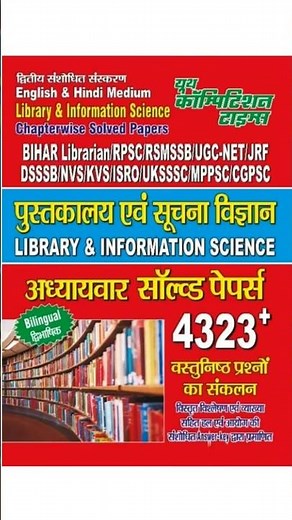 Dewey Decimal System (DDC) || #kvs #nvs #emrs #dssb #pyqs