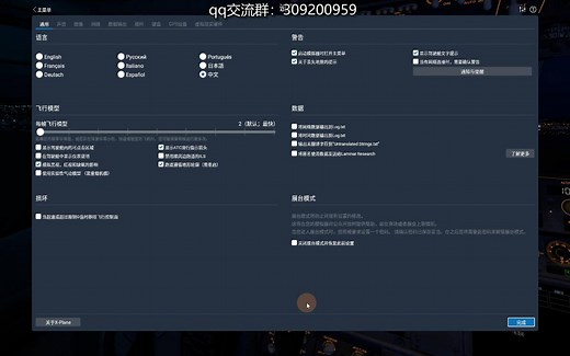 X-plane后推车、AVS机场视觉系统、小平板、视角抖动插件安装使用教程等等