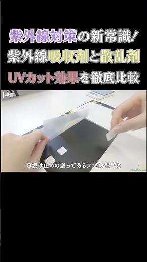 【紫外線散乱剤vs紫外線吸収剤】UVカット効果の違いを6時間検証 ＃アースケア＃スキンケア＃UVカット効果＃検証＃紫外線吸収剤＃紫外線散乱剤＃日焼け対策＃紫外線対策＃検証動画