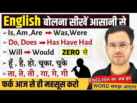 ZERO level से English सीखे | Basic Spoken English Course | Learn english grammar hindi