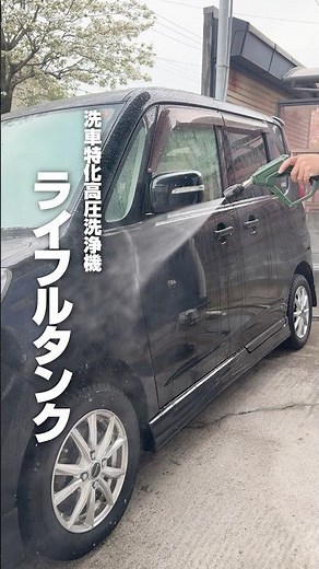 【High-pressure washer specializing in car washing: Rifle Tank】 #carwashingwhiledoingotherthings #...