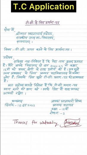 tc ke leye application #tc #application #tc_application #transfercertificate