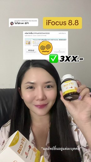 ตอบกลับ @Aon OverOn iFocus 8.8 มาแล้วค่ะ ห้ามพลาดนะคะ #ifocus