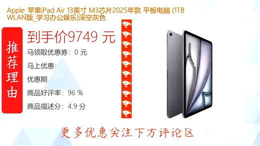 Apple苹果iPad Air 13英寸2025年新款搭载M3芯片性能飙升支持TB级存储WLAN畅连学习娱乐更高效轻薄设计续航出众体验全面升级