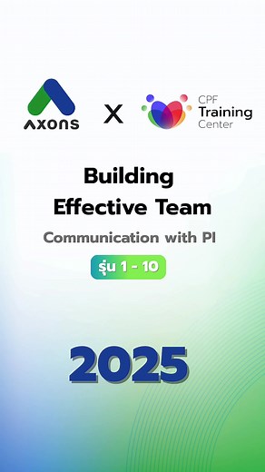 อบรมการสื่อสารทีมที่มีประสิทธิภาพกับ AXONS