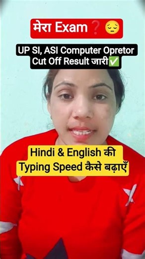 UPSI ASI RESULT UPSI ASI Computer Operator Cut Off Mark upsi asi typing kaise kare #upasitypinghindi