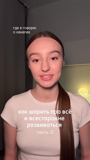 Даша | саморазвитие и забота о себе | Первая часть набрала уже больше 600.000 просмотров, обязательно посмотрите, если ещё не видели Подкаст Александра Соколовского я люблю за... | Instagram