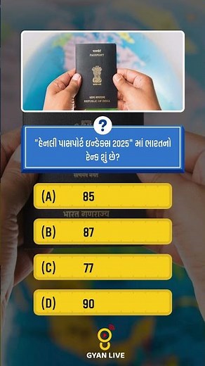 Current Affairs | GPSC | GSSSB |GPSSB New Bharti 2025