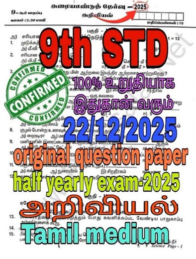9ஆம் வகுப்பு அறிவியல் வினாத்தாள் 2025 📘 | Arayaandhu Exam Model Question Paper | Tamil Medium 🔥