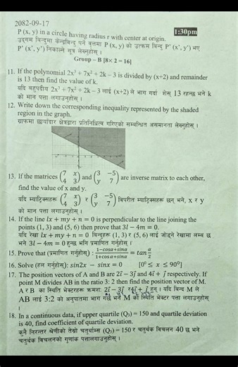 Class 10 optional maths question 2082/ Pabson 2082 pre- qualifying opt maths