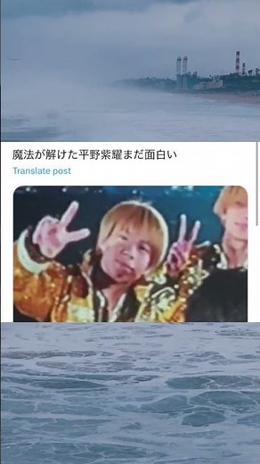 魔法の解けた平野紫耀