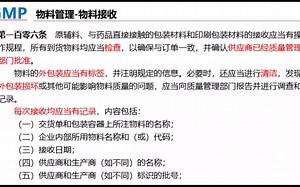 7 物料管理 - 物料接收