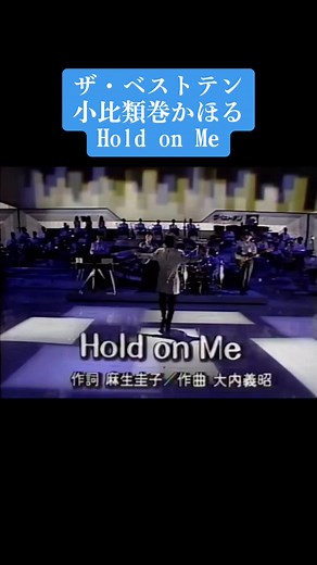 小比類巻かほるの音楽特集とヒット曲