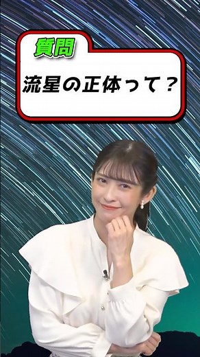 [Explanation] What is the true nature of meteors? Yamagishi Astronomical Consultation Room #Gemin...