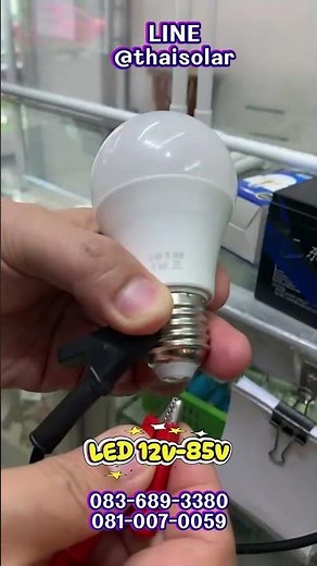 👉 หลอดไฟ LED E27 ขั้วเกลียว ไฟแบตเตอรี่ 12v-85vแสงสีขาว สีเหลือง 3w 5w 7w 12w 15w