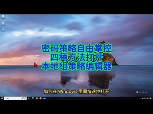 How to open the Windows Local Group Policy Editor to set computer password policies