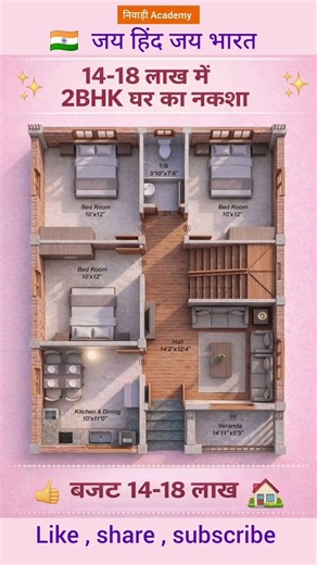 14 ➖ 18 लाख में 2 BHK 🏠 का नक्शा | #HousePlan #HomeDesign #2BHK #SmallHouseDesign #FloorPlan #gk