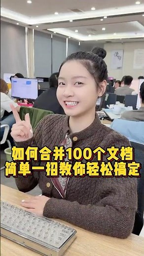 5秒教你合并100个文档 #办公技巧 #wps #干货分享