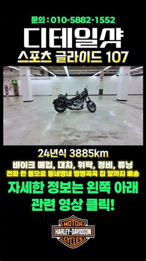 키로수 짧고 관리상태 굿 - 스포츠 글라이드 107 (24년식) #중고오토바이 팝니다
