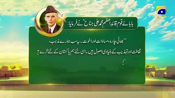 17K views · 73 reactions | An excerpt from Quaid-e-Azam's visionary speeches, messages, and statements. #IndependenceDay2024 #GeoTv #HarPalGeo | GEO TV - Har Pal Geo | Facebook