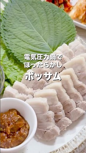 【おうちで簡単ポッサム】#ポッサム#韓国料理レシピ #おうちごはん #クックフォーミー#電気圧力鍋#あんじの食堂 #日韓夫婦 #koreanfood #보쌈#수육