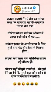 60K views · 70 reactions | Funny jokes  #explorepage #funnyjokes #viral #reels #trending #facebookreel #trending #viral #viralreels #explore #fbreels #reels #follow #viralpost #jokes #funny #shayari #double #meaningjokes #meme #memes #indianmemes #dailymemes #viraljokes #JOKESCHALLENGE | Gupta Ji | Facebook