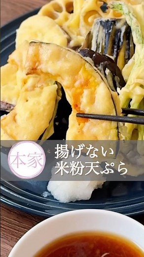 No oil needed for frying or pouring! "No-fry tempura" - no hand mixer needed! Freshly baked, hot ...