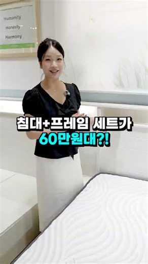 침대+프레임 세트가 60만원대? 국산 제작 원목에 칠도장 프리미어 매트까지 미쳤다!