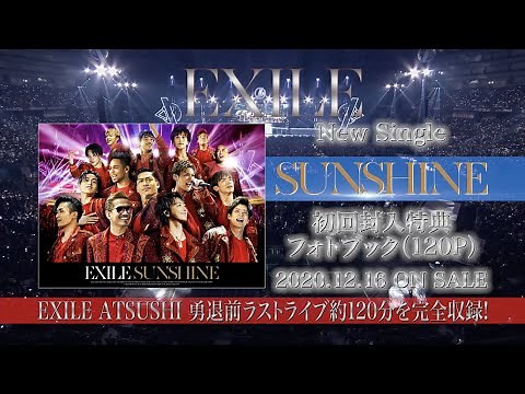 EXILE / 12.16発売 SG＋LIVE DVD「SUNSHINE」TEASER（EXILE ATSUSHI 勇退前ラストライブを完全収録！）