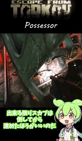 タルコフのポゼッサータスク解説