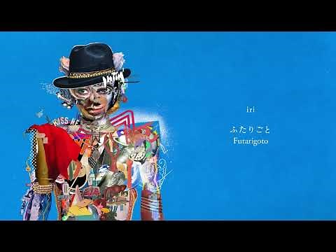 iri - ふたりごと / Futarigoto [Audio]