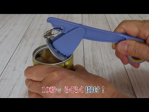 ツナ缶などの缶詰めがラク〜に開封できる振り子式缶オープナー