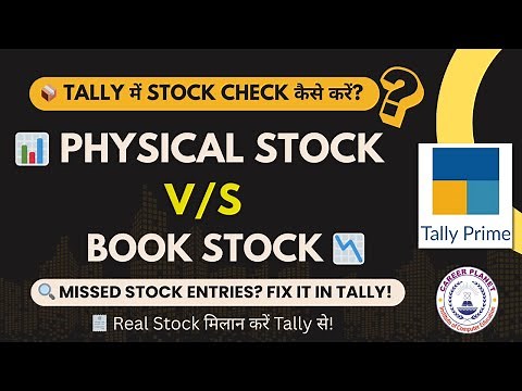 📦 Stock Verification in Tally Prime 🔍 | How to Match Stock in Tally | Tally Tutorial