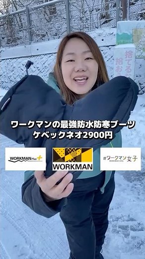 雪国で売れてるワークマン防水防寒ブーツケベックネオ2900円✨#ワークマン #ワークマン女子 #workman #ワークマンブーツ #ワークマン2024AW #ワークマン2024秋冬