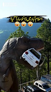 اسلام آباد میں ڈائنوسار آگیا! 😲😱 Dinosaur In Islamabad | Discover Pakistan #dinosaurs #dinovalleypk #DinoValley #dinovalleyislamabad #dinosaurworld #reelsviralfb #reelsviral #reelsfbシ #reelsfypシ #DiscoverPakistan | Discover Pakistan