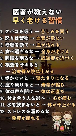 ⚠️ あなたの「その習慣」、老化を10年早めています