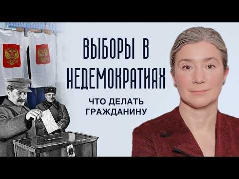Elections in Non-Democratic Countries: What Citizens Can Do. Lecture for "Election School" partic...