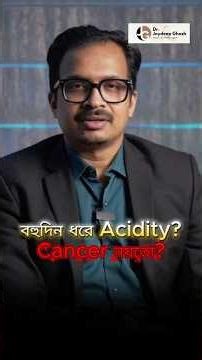 Acidity থেকে Cancer? 😮#shorts #acidity #cancercare