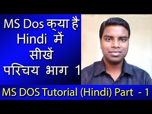 MS Dos क्या है जानिए हिन्दी में - भाग 01. Ms Dos Tutorial (hindi) Part 01 - Introduction.