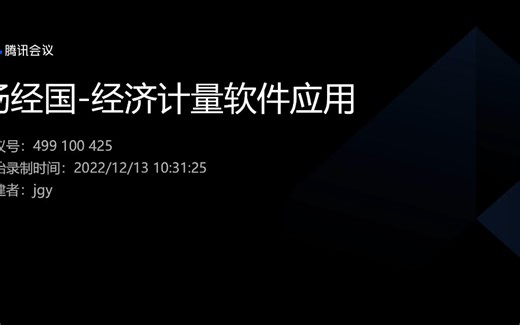 Stata操作：字符串函数命令用于地址信息的练习；随机实验和自然实验下的因果推断原理；实验组、控制组的定义；双重差分法（DID）的基本逻辑