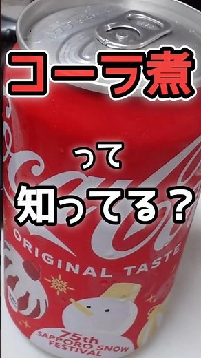 【やわらかい】コーラで煮た豚が旨い【煮卵も】 #コーラ煮 #角煮