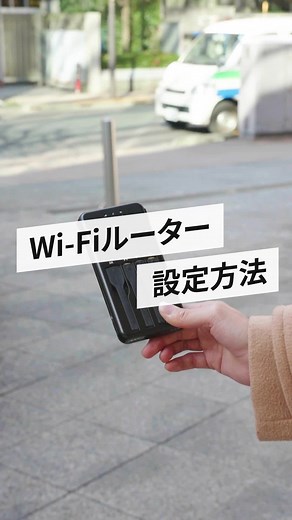WiFiBOXの電源の入れ方からWi-Fiの接続方法をご紹介！ #WiFiBOX #wifiレンタル #海外wifi #海外旅行 #wifi