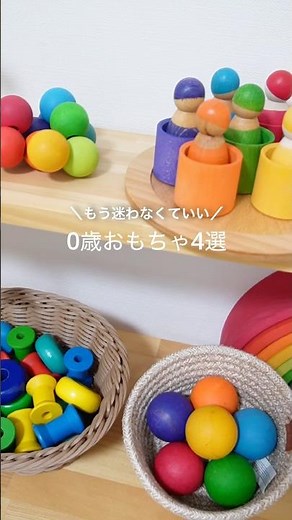 【もう迷わなくていい】0歳おもちゃ4選🧸#子育て #育児#0歳 #赤ちゃん#出産#プレゼント#ギフト#おもちゃ