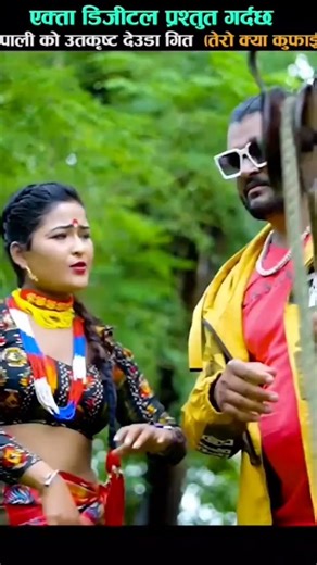 New Nepali 😭😭Supar Hit Deuda Song 2026 Maitani Ladkanchae Ganesh Man Pariyar Rekha Joshi