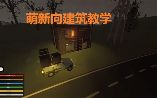 【Unturned】萌新向，新手建筑教学（1）