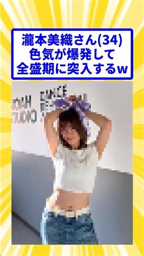 瀧本美織さん(34)、ガチで最高すぎると話題に