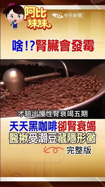 Drinking Black Coffee for Your Health Every Day? 50-Year-Old Man Hospitalized with Kidney Failure...