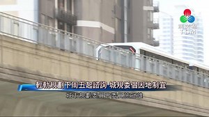 【下周五起諮詢】城規委倡因地制宜規劃輕軌線路